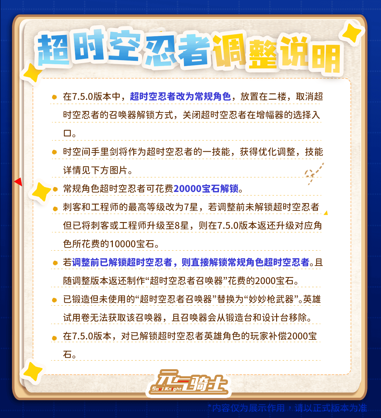 02超时空忍者调整说明.png