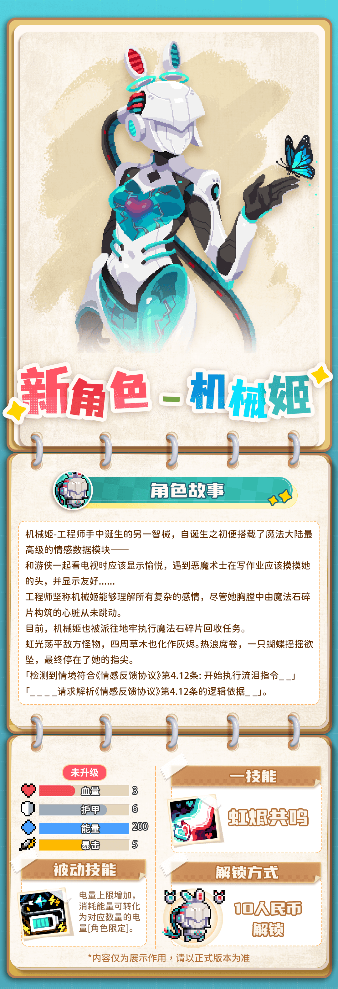 02机械姬角色卡.png
