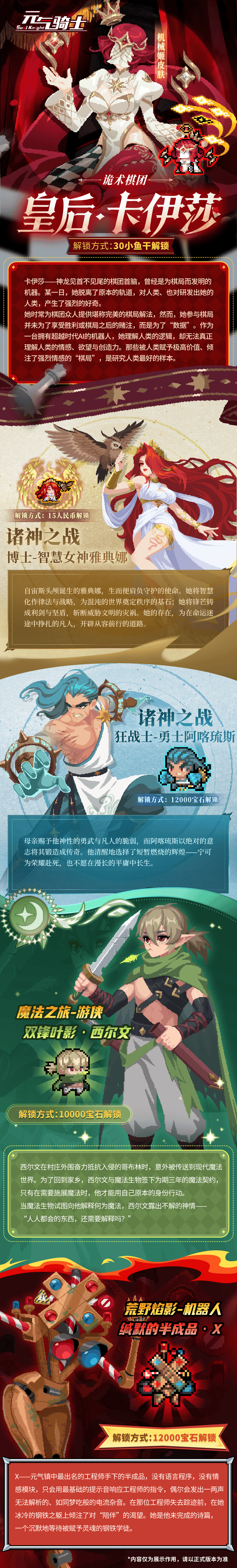 02皮肤合集长图.png