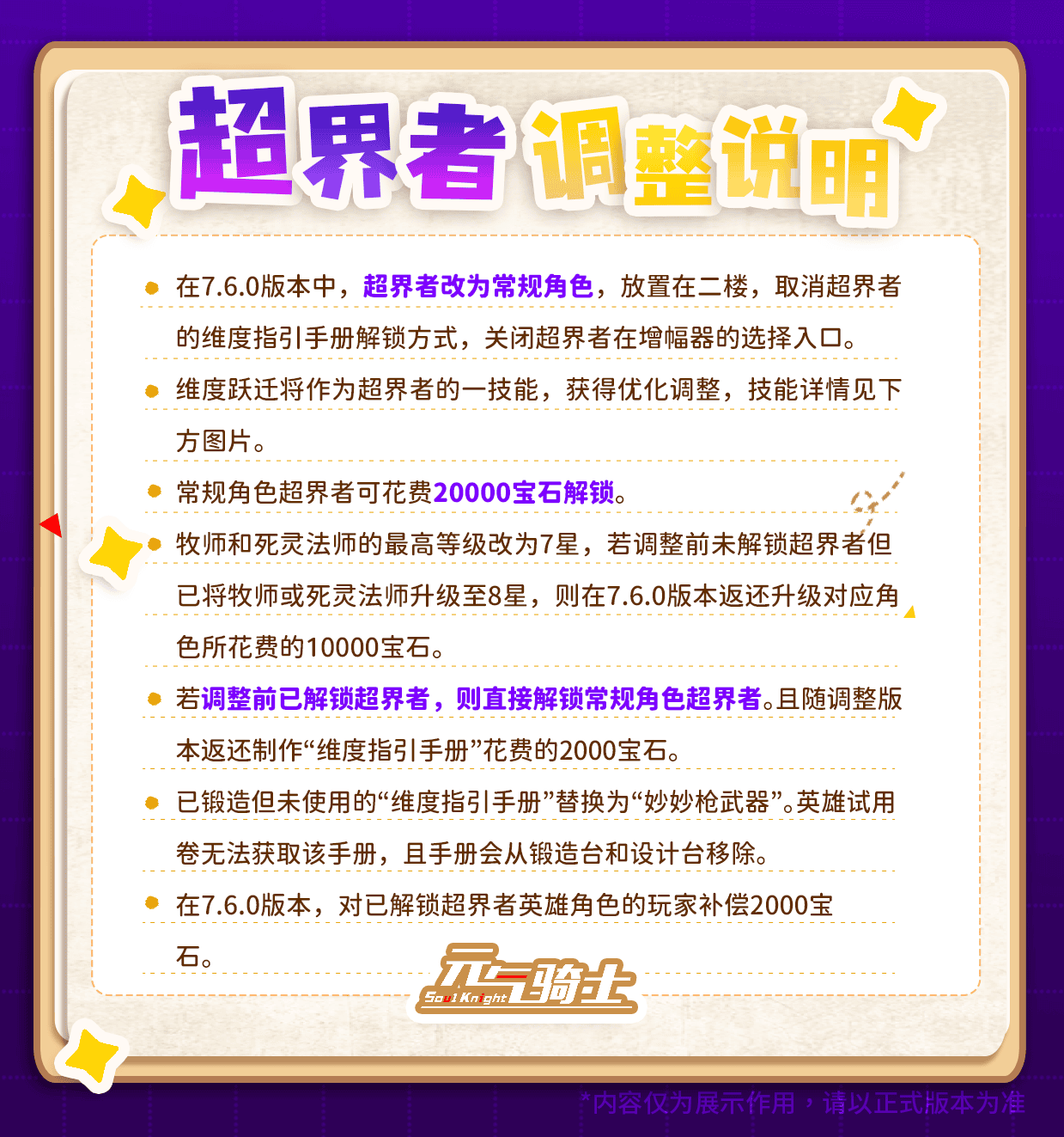 02超界者调整说明.png