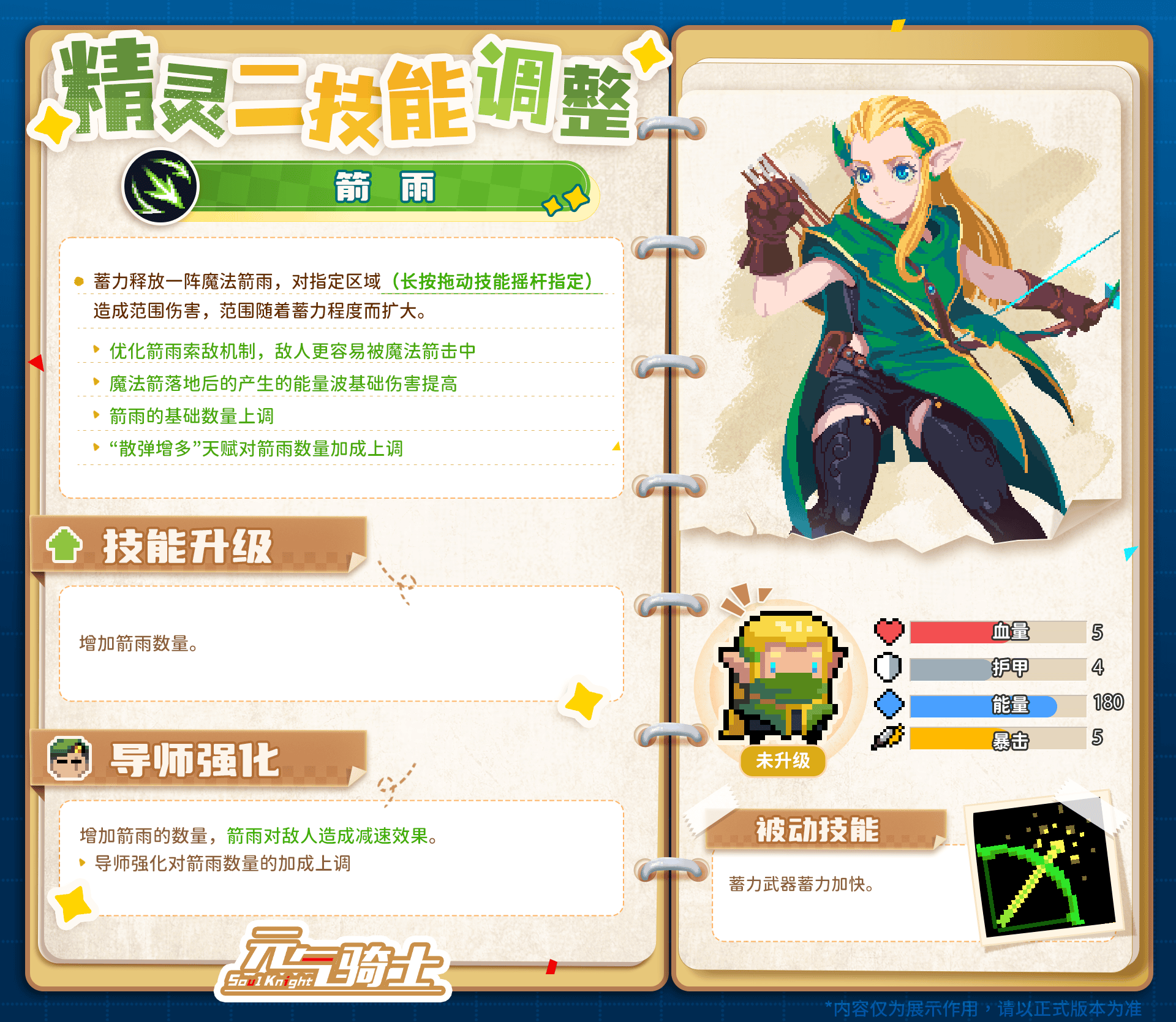 02精灵二技能调整.png