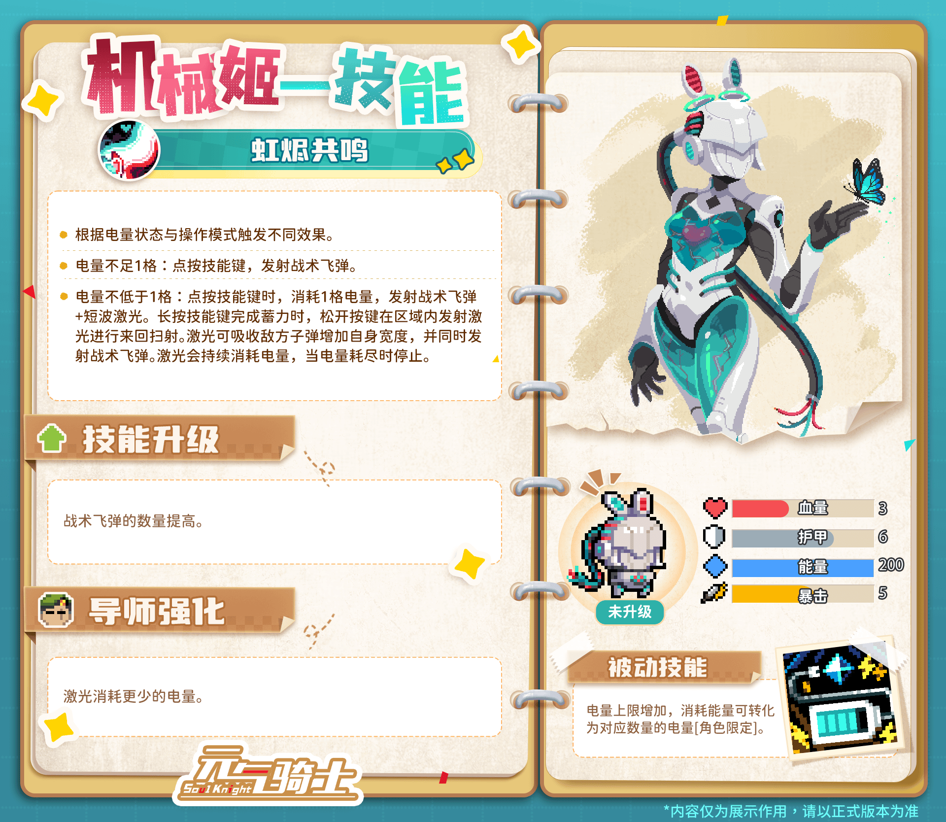 03机械姬技能.png
