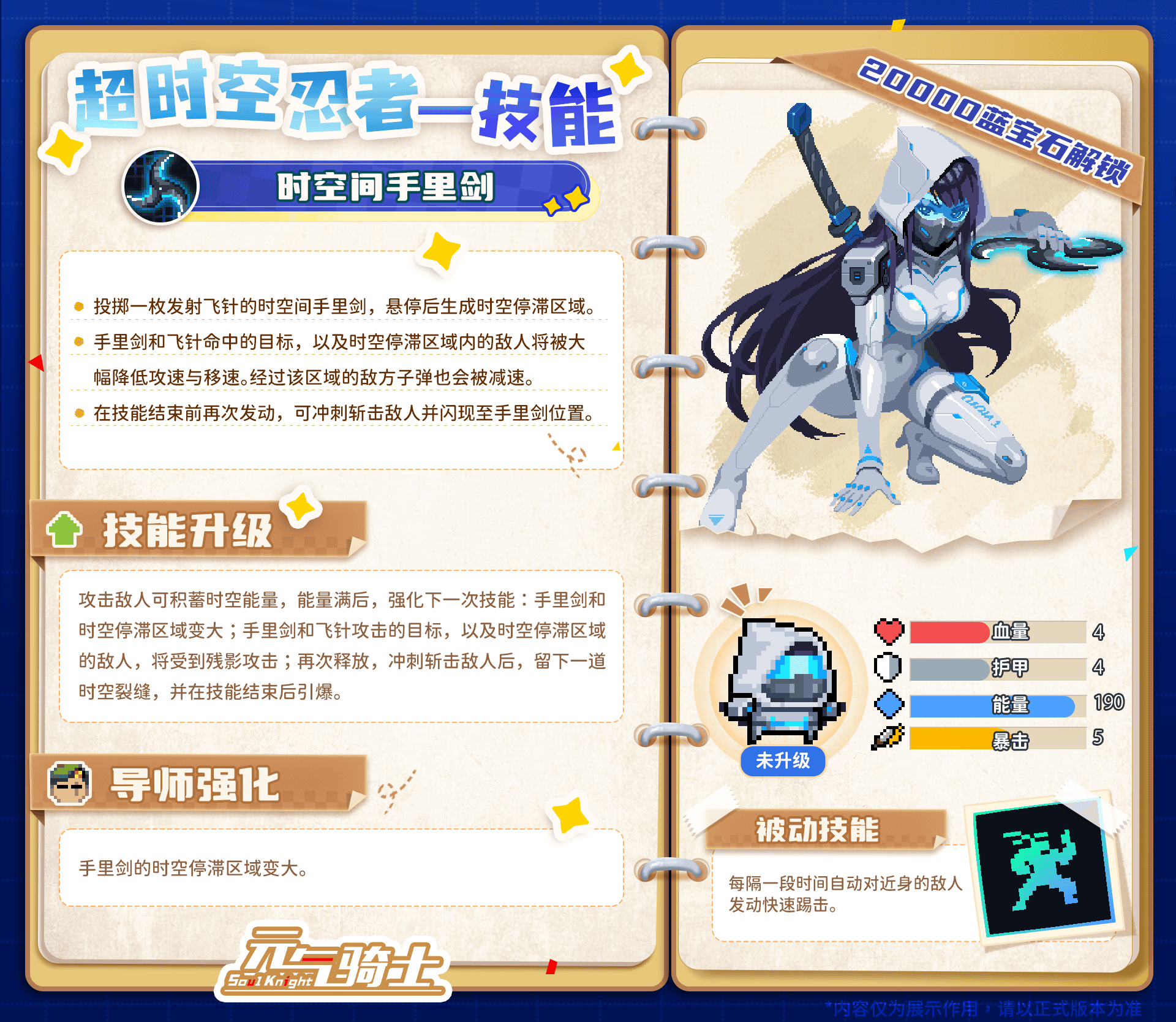 03超时空忍者.png
