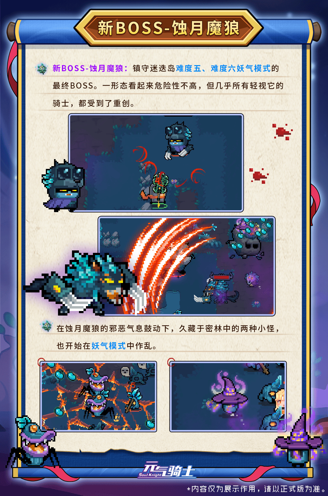 03新敌人-噬月魔狼.png