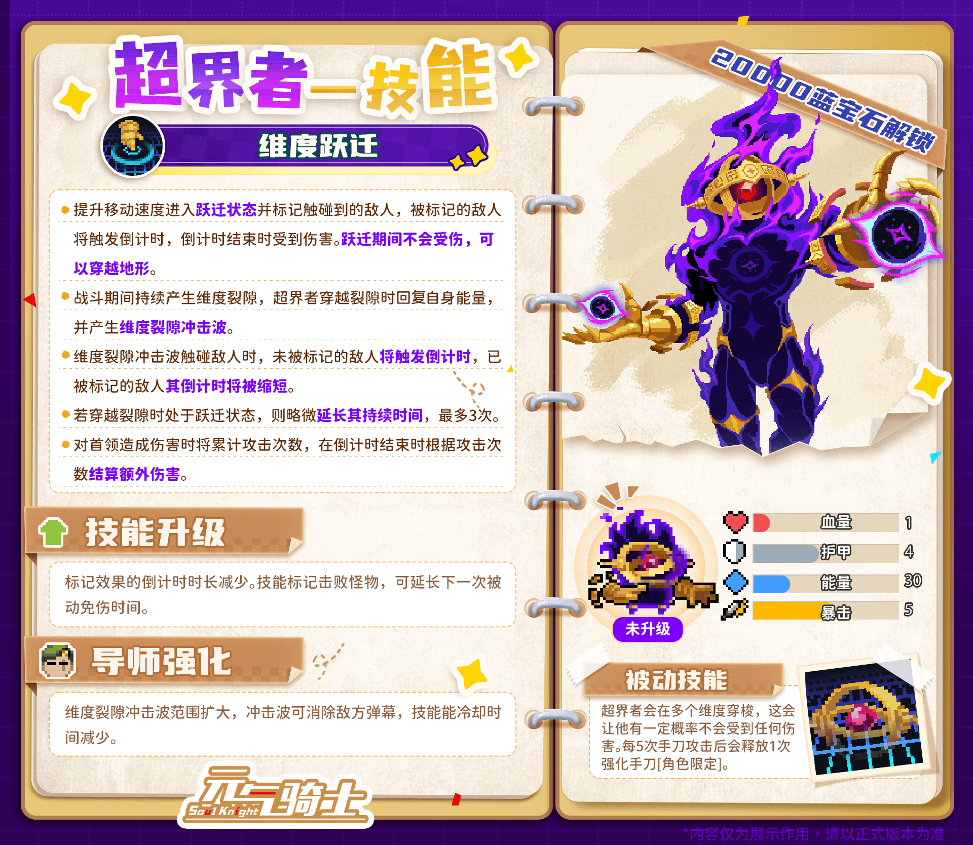 03超界者.png