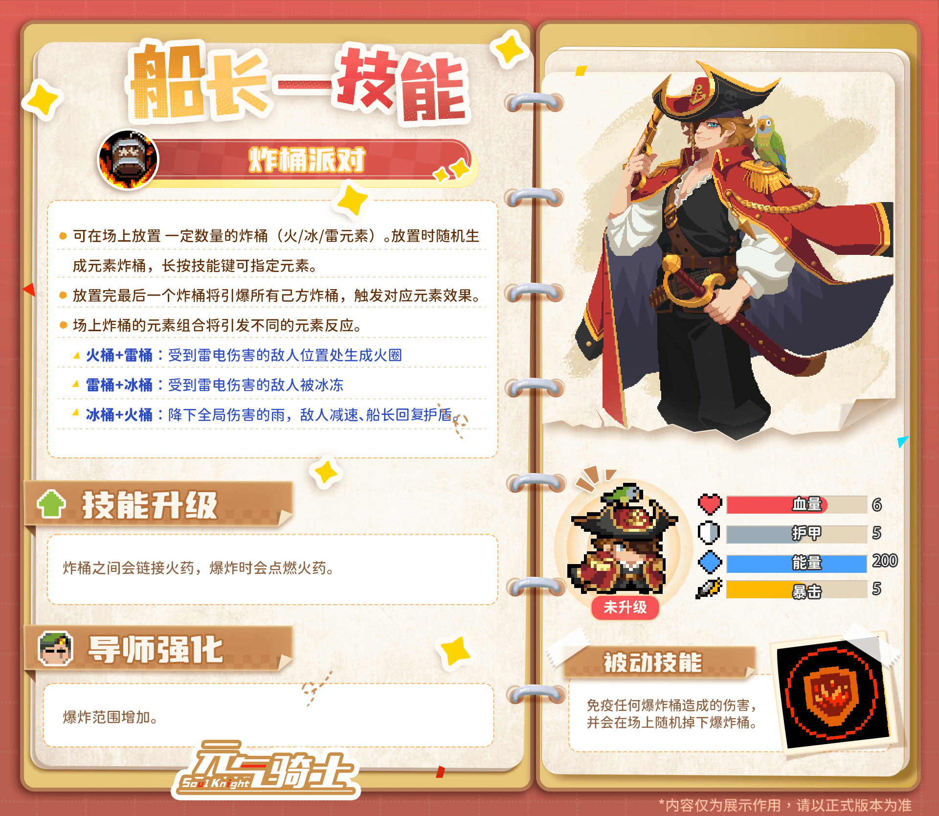 03船长一技能.png