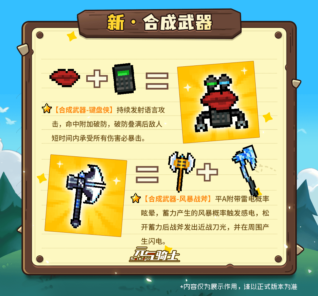 04新·合成武器.png