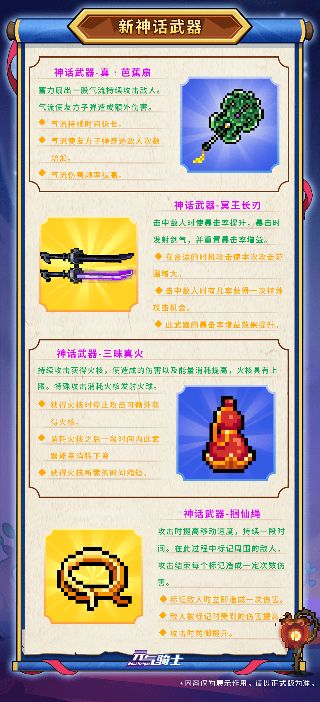 04新神话武器.png