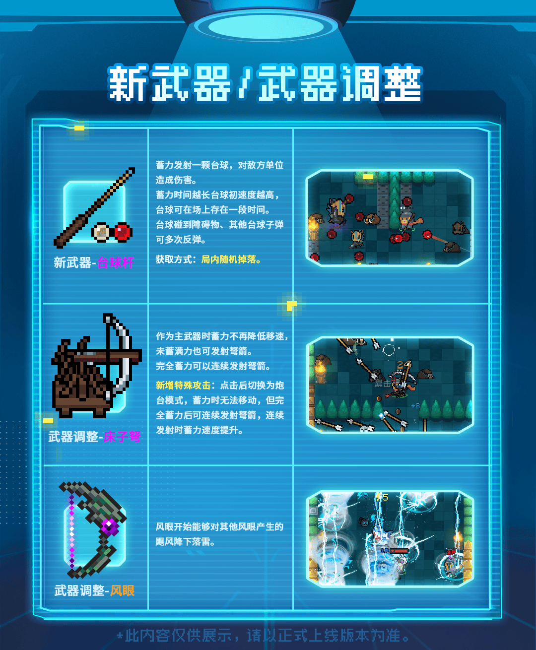 04新武器+调整.png
