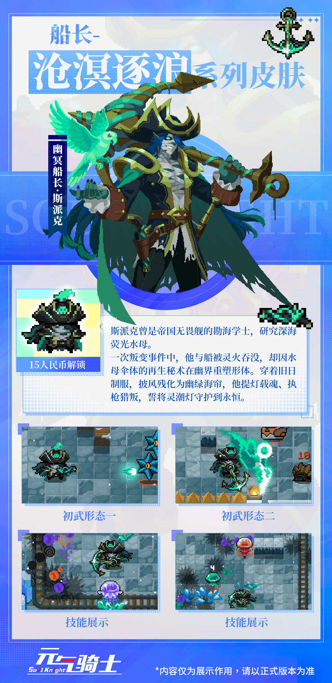 05船长皮肤.png