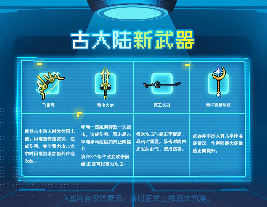 06古大陆新武器.png