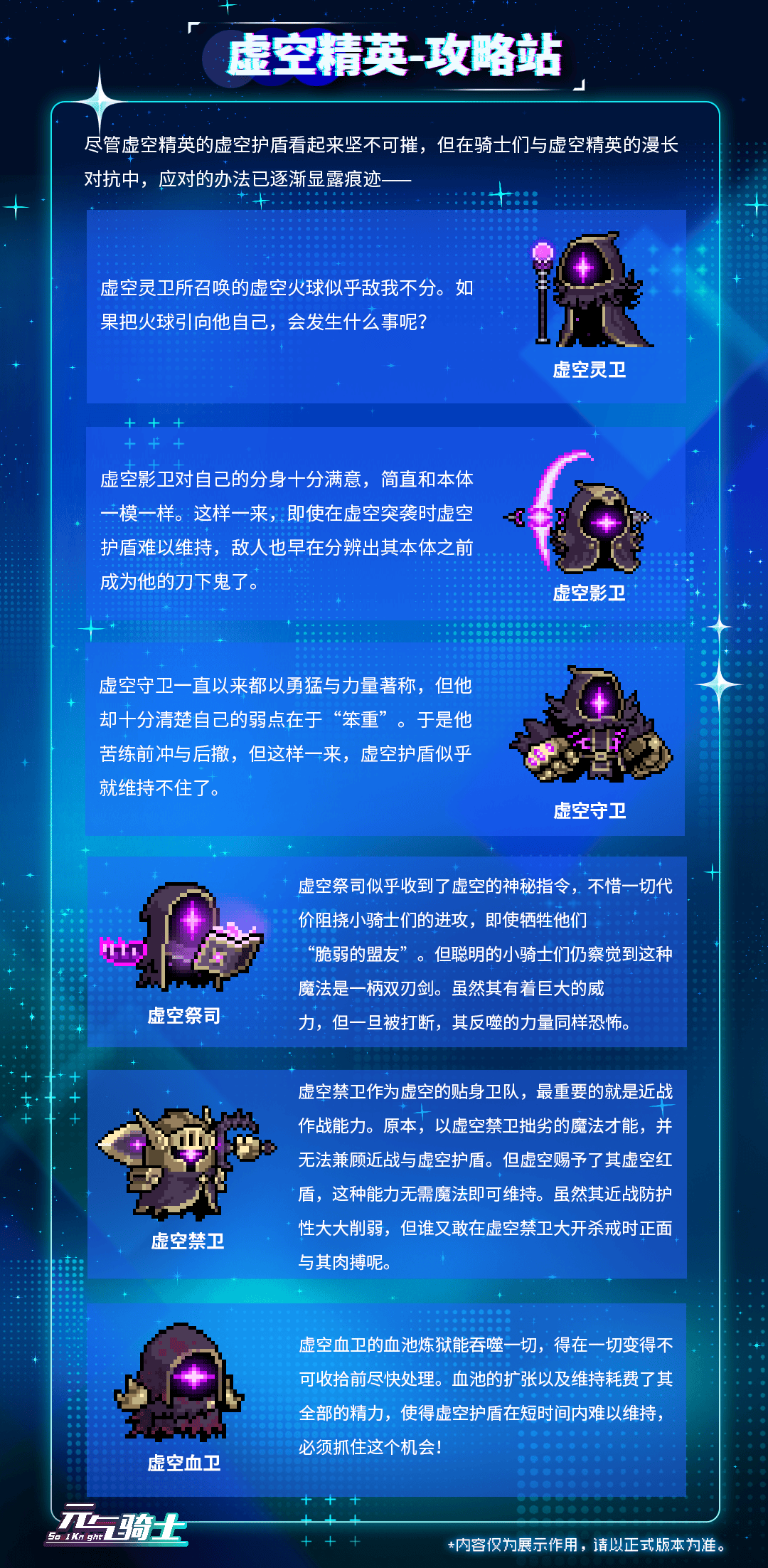 06虚空精英攻略.png