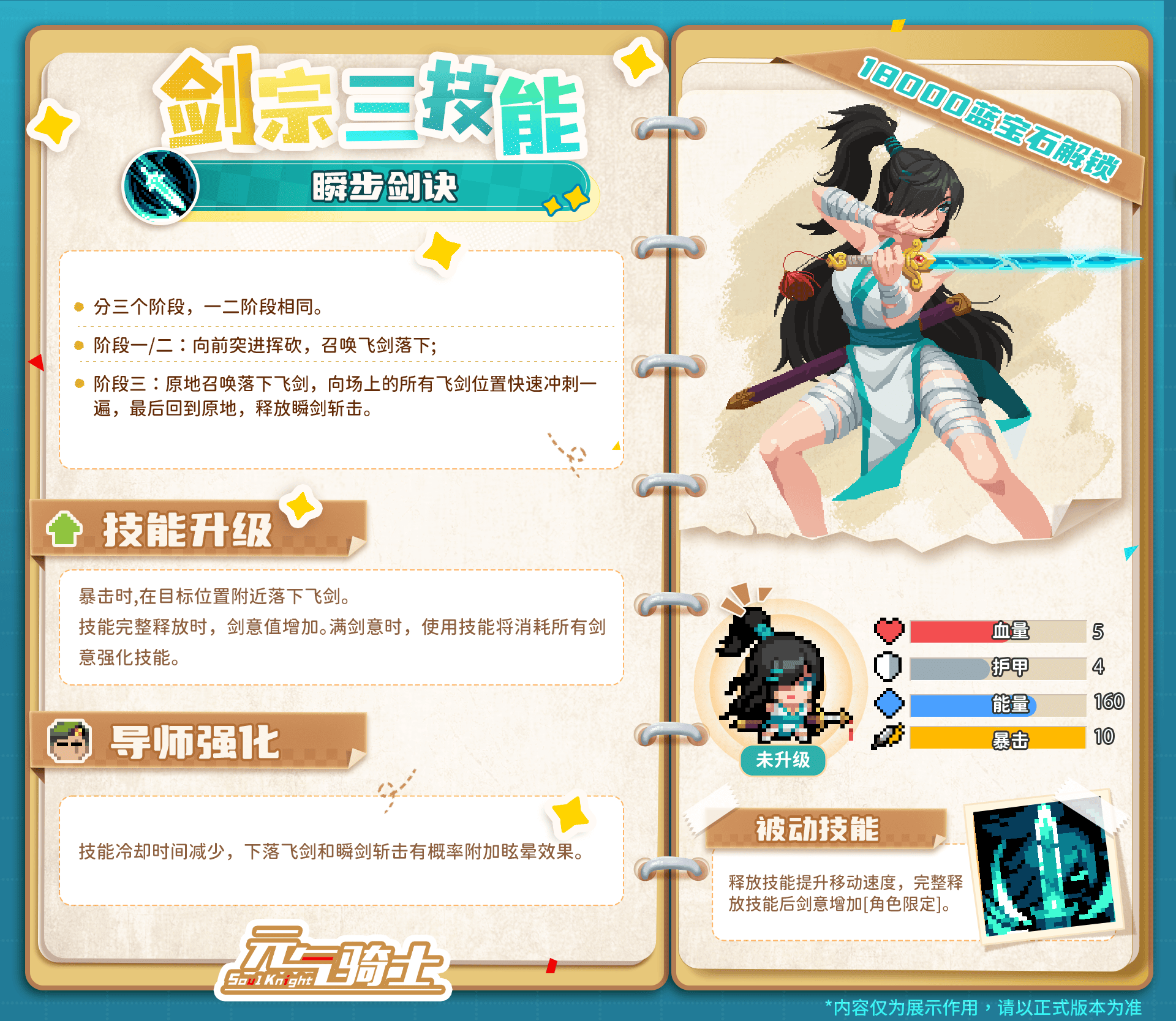 06剑宗三技能.png