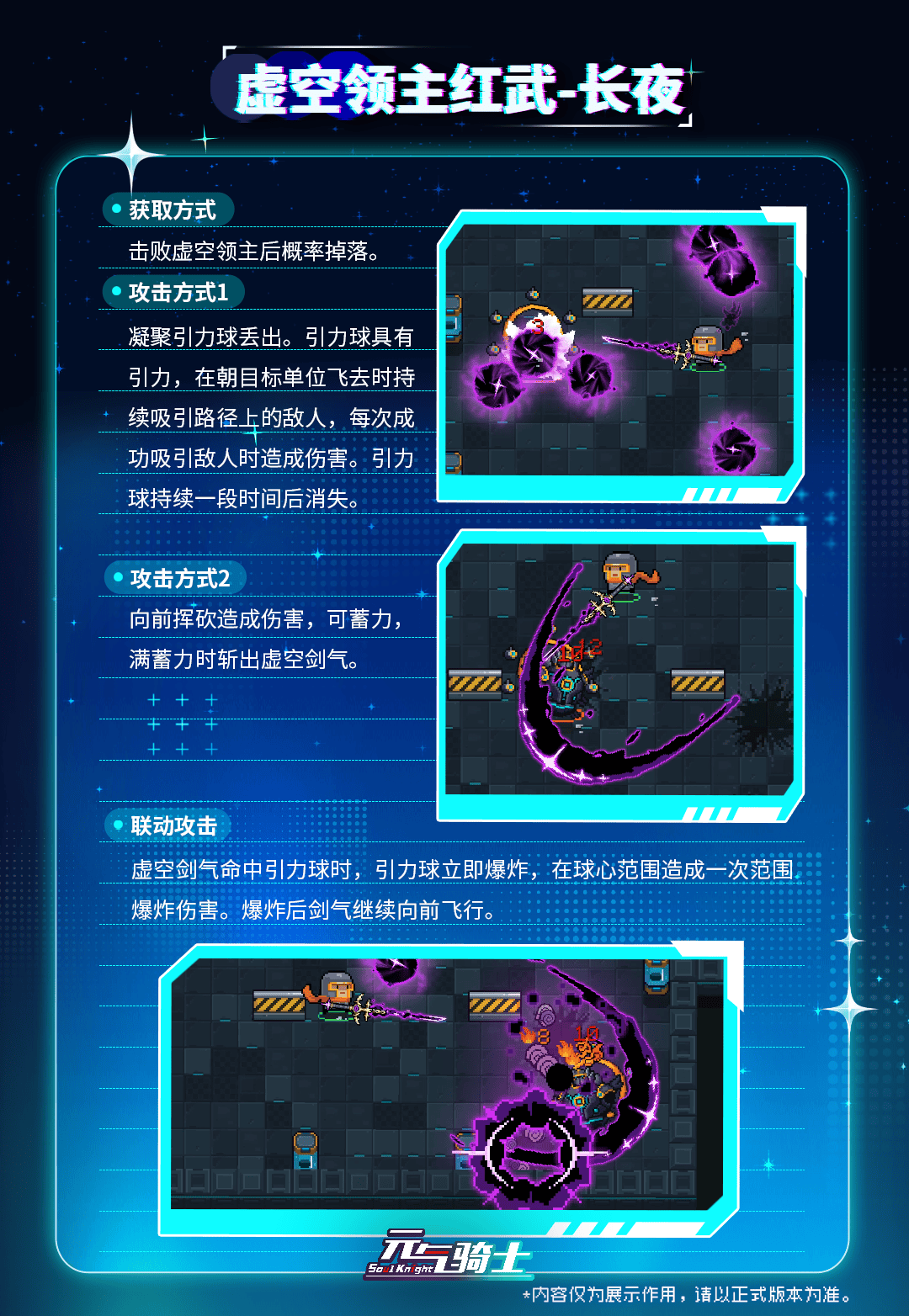 06虚空武器-长夜.png
