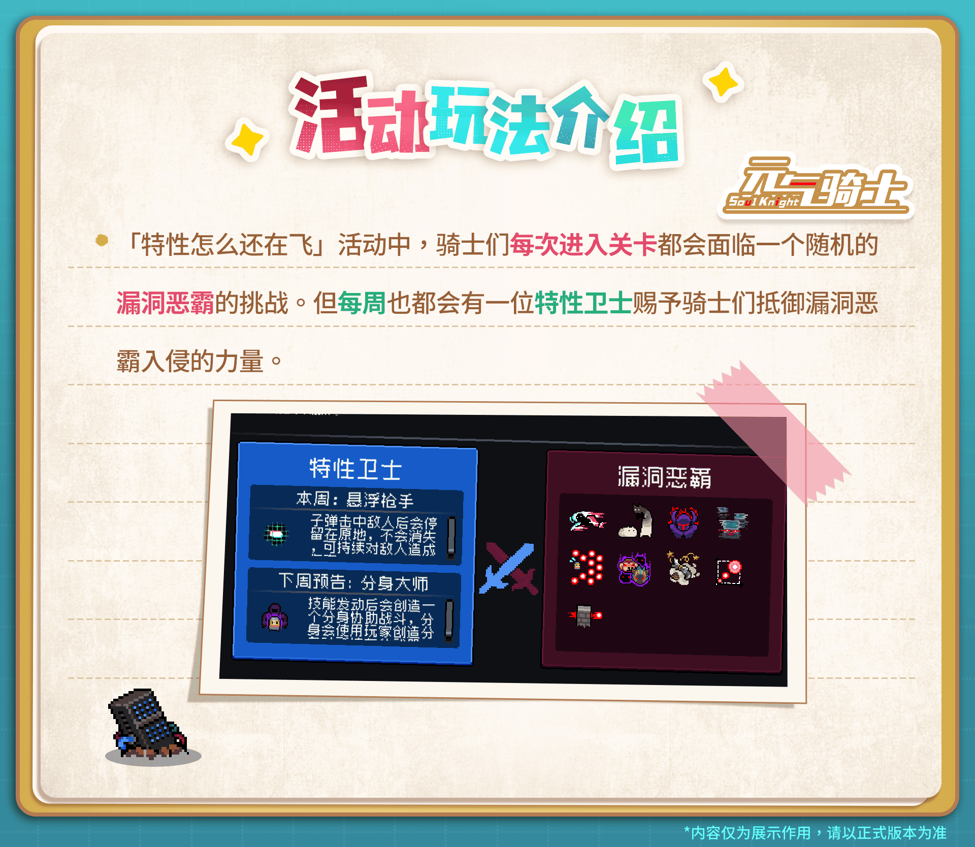 07活动玩法介绍-1.png