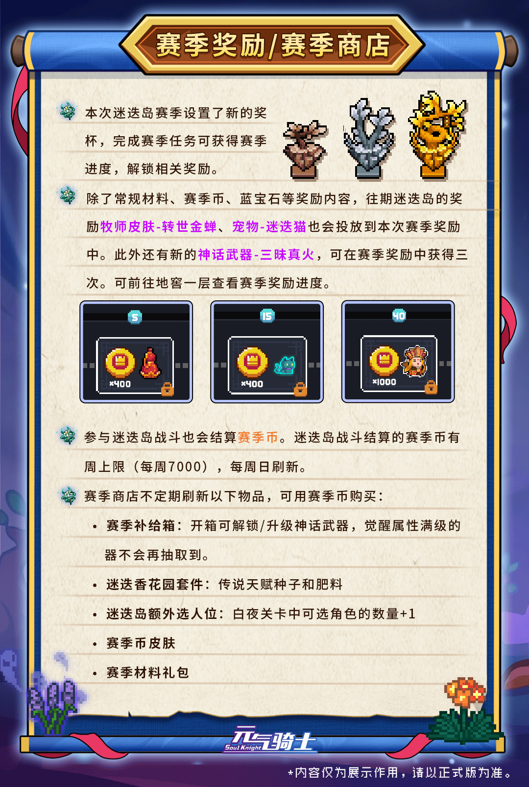 07赛季奖励、赛季商店.png