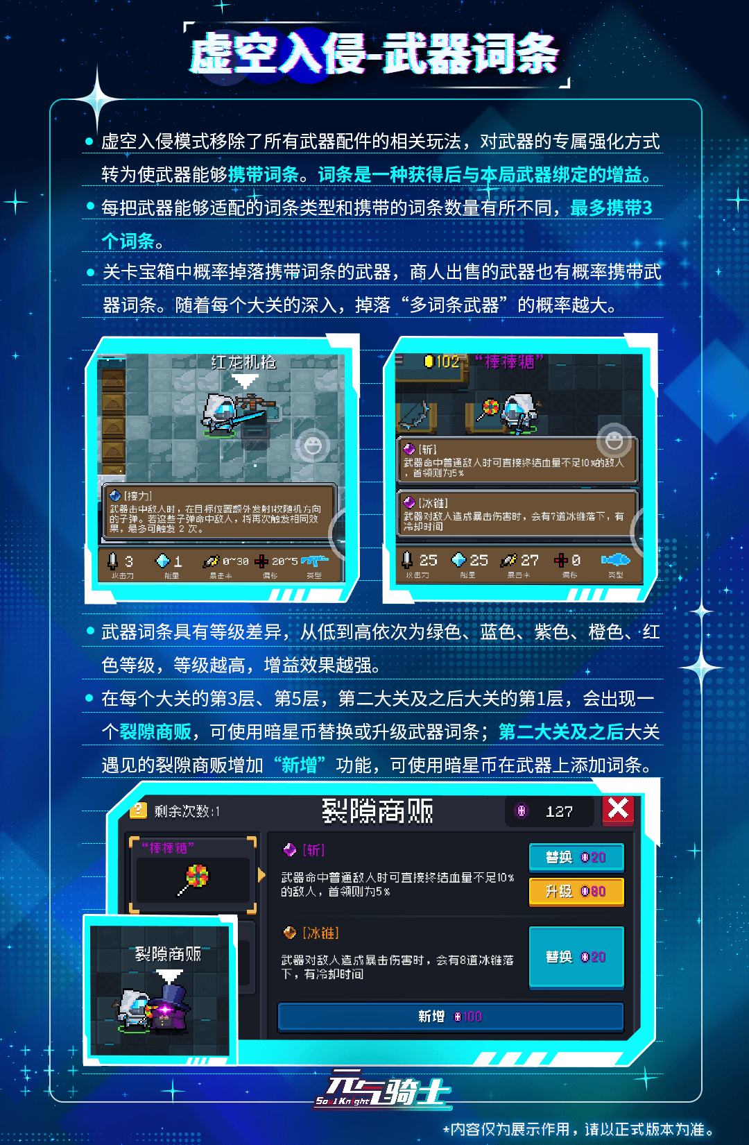07虚空入侵武器词条.png