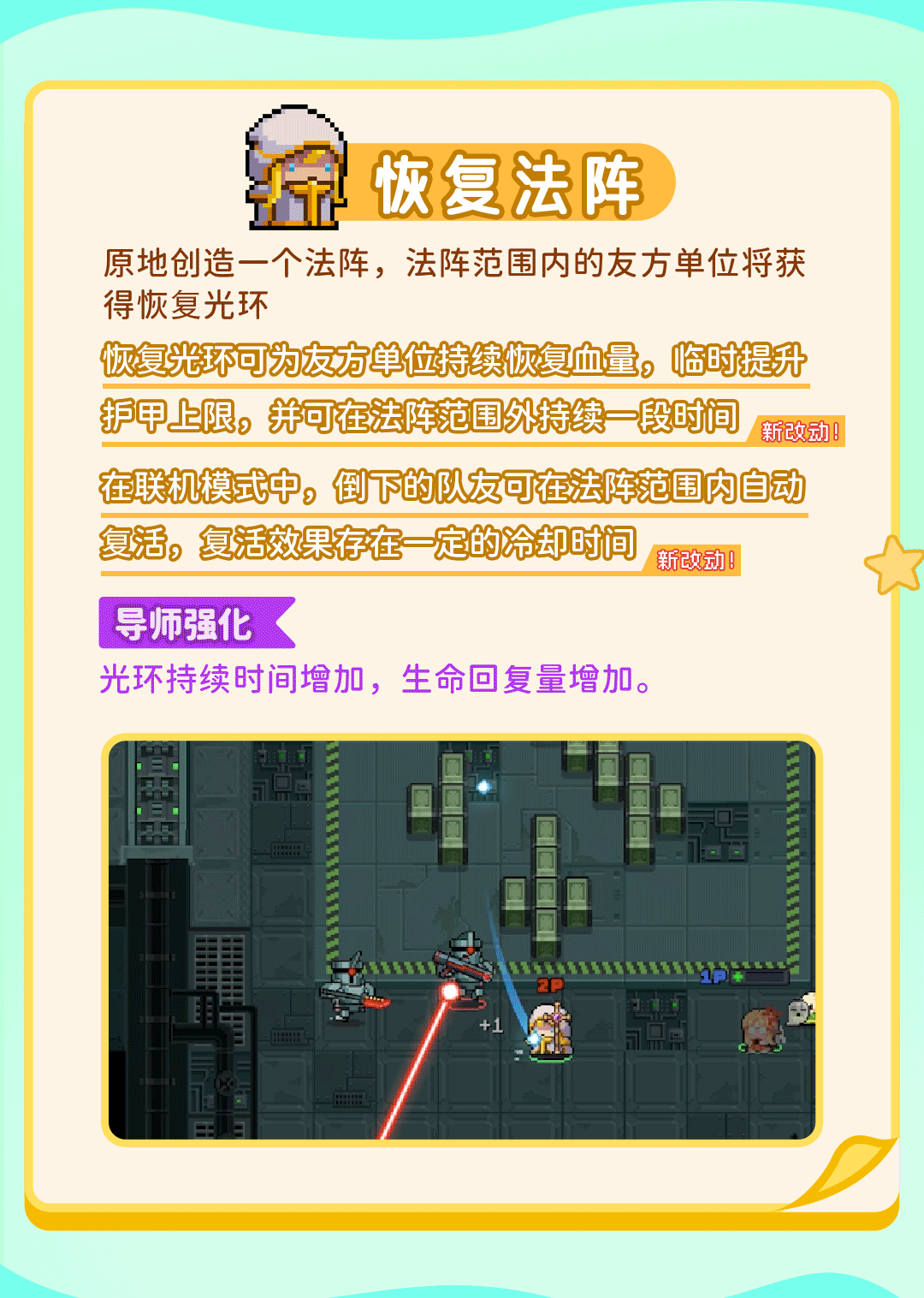 08恢复法阵.gif