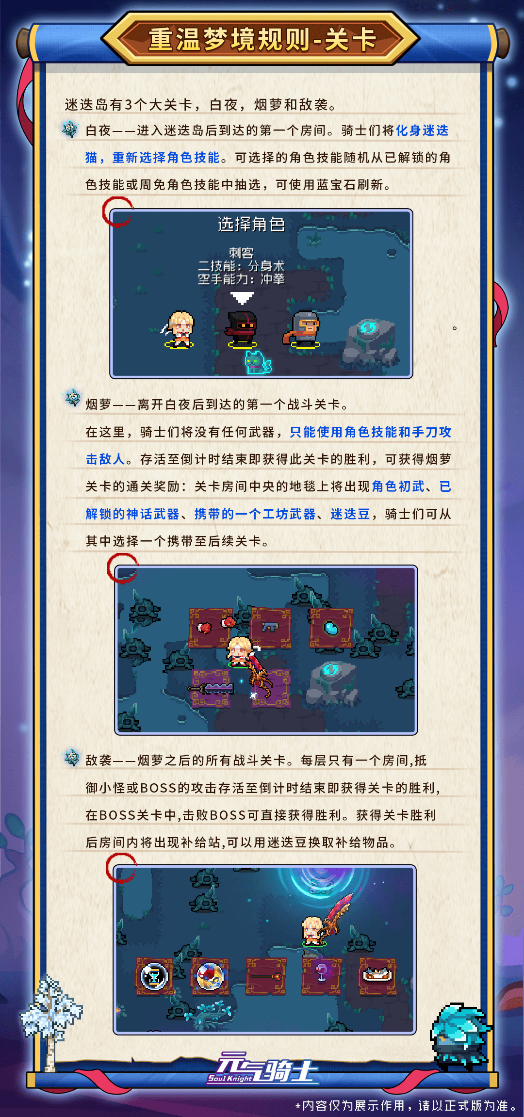 08重温规则-关卡.png