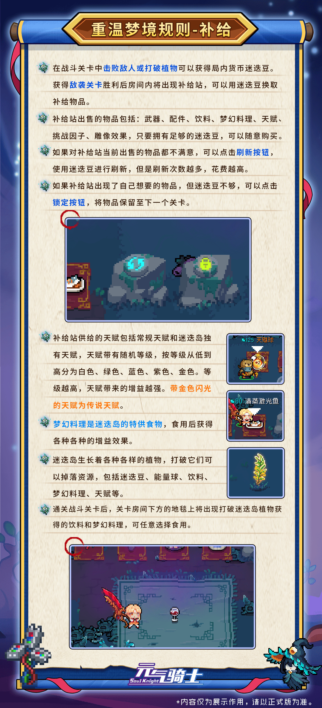 09重温规则-补给.png