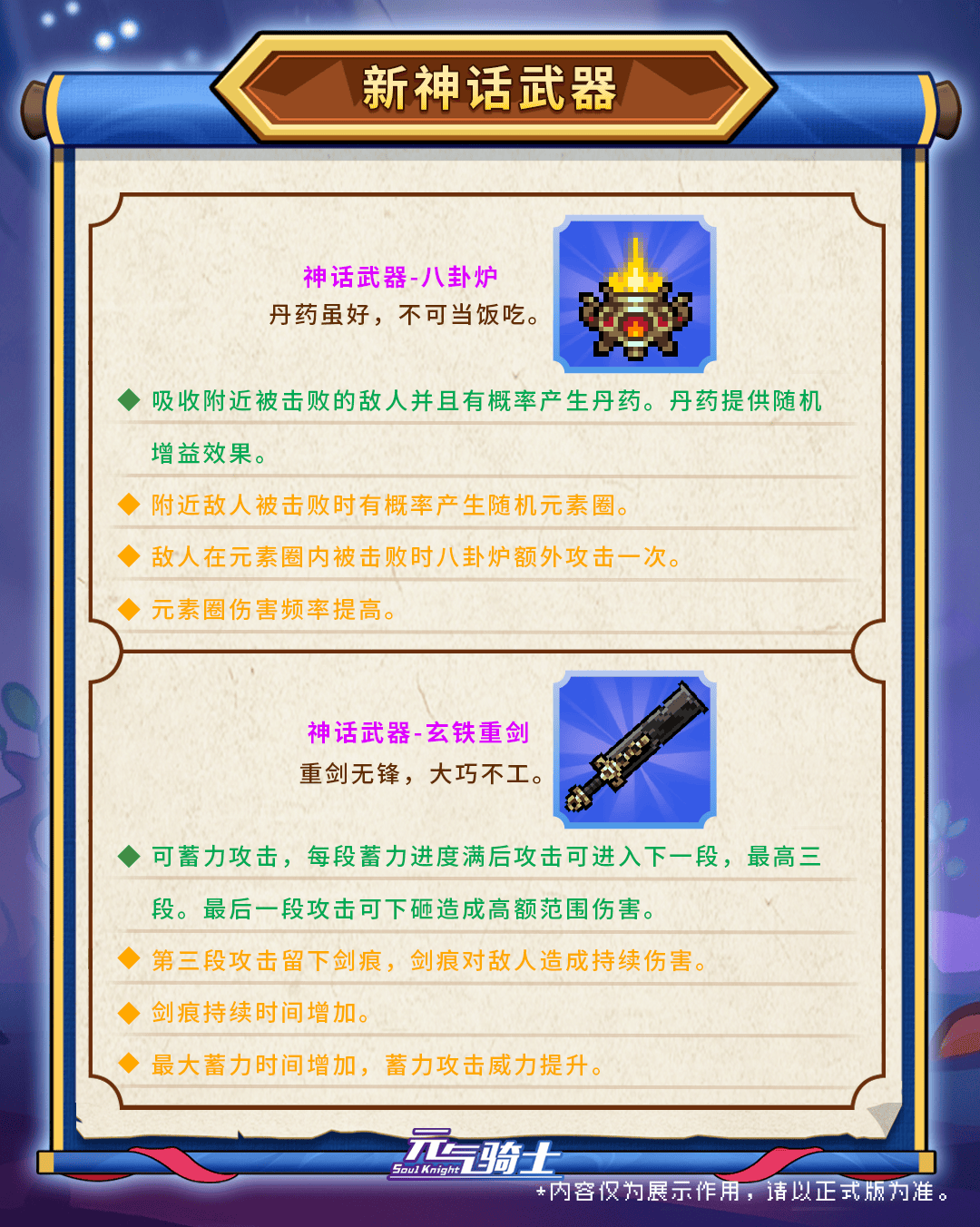 11新神话武器.png
