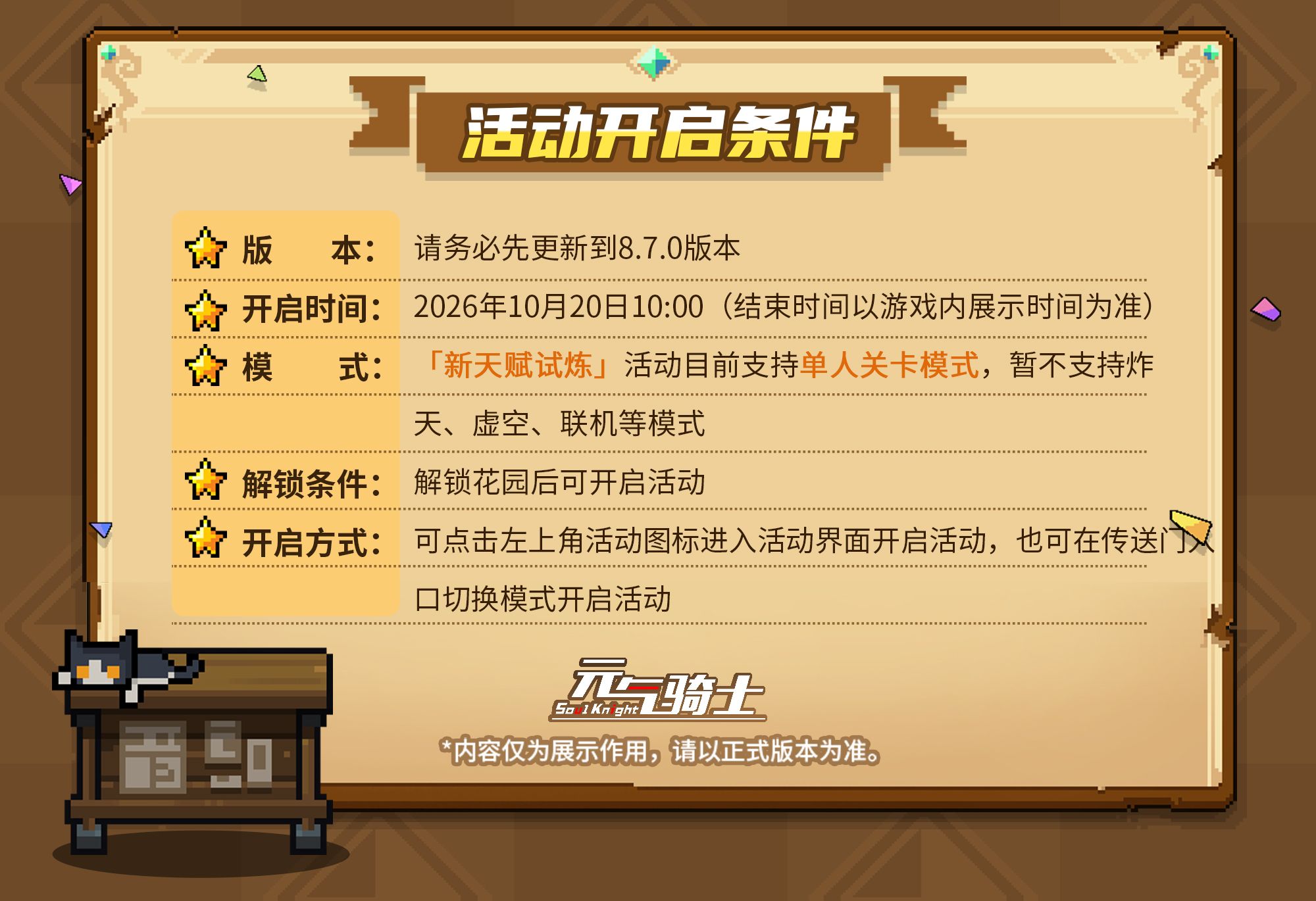 12-活动开启条件.jpg