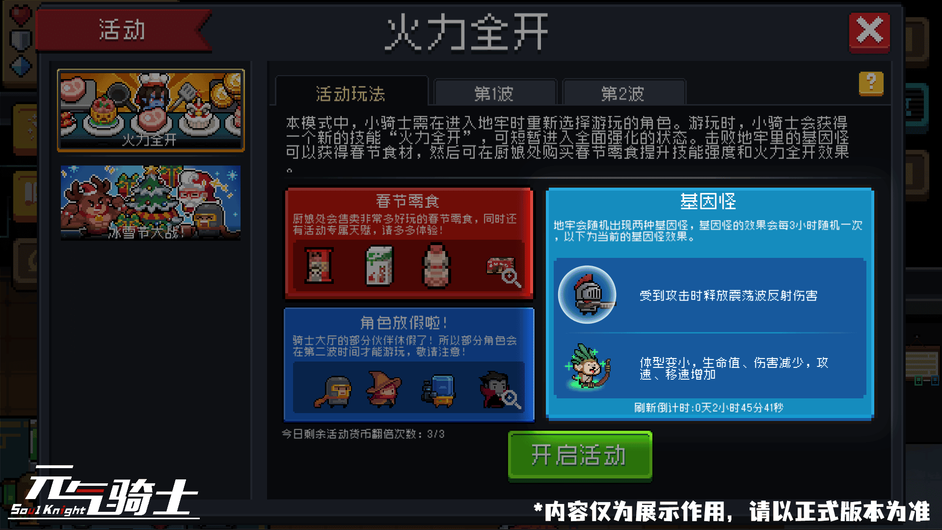 12基因怪刷新时间.png