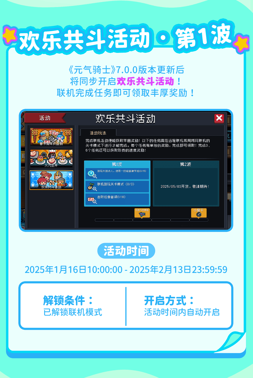 13欢乐共斗活动.png