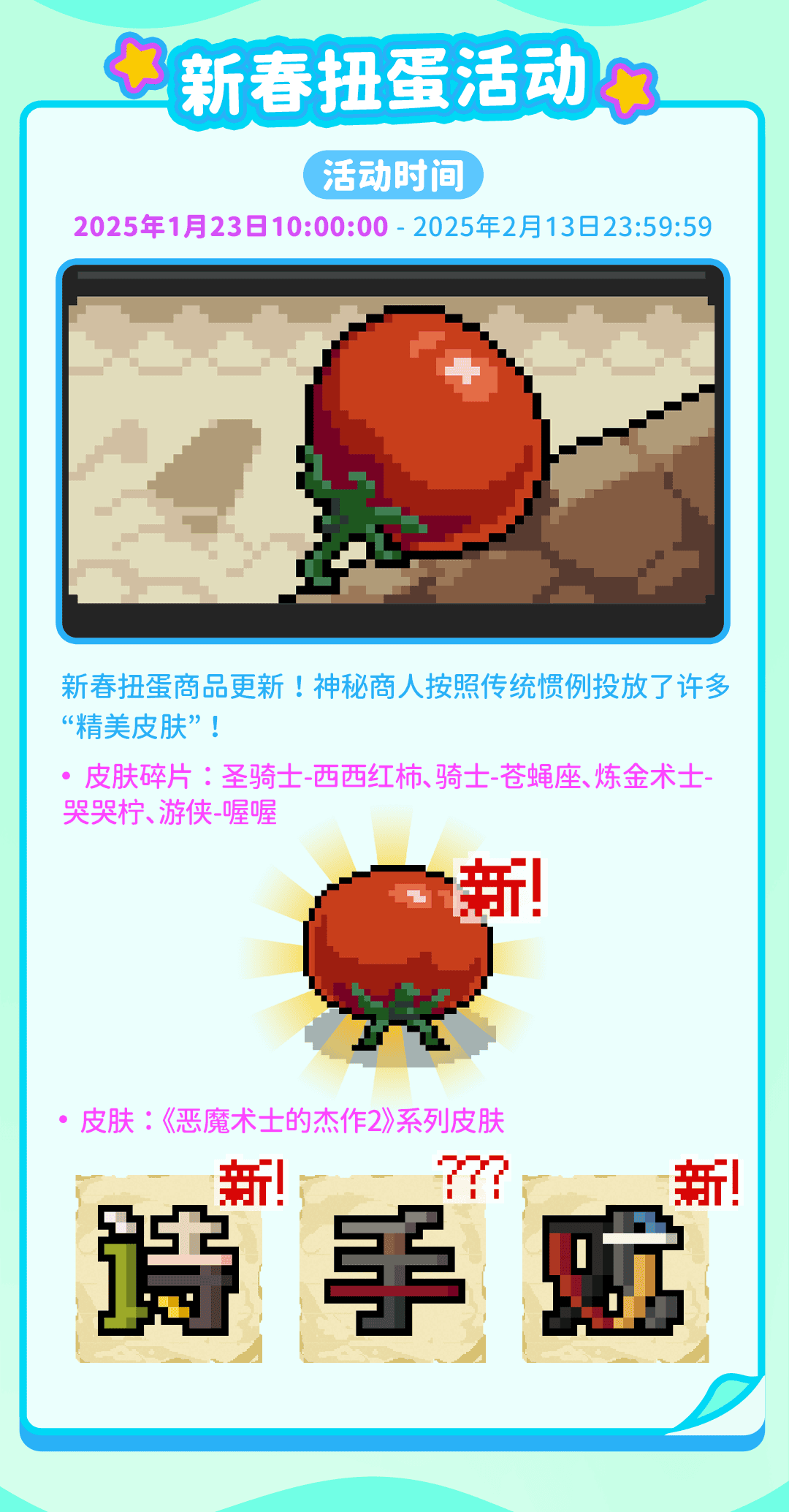 14新春扭蛋机活动.png