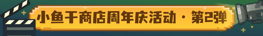 16周年庆活动，第2弹.png