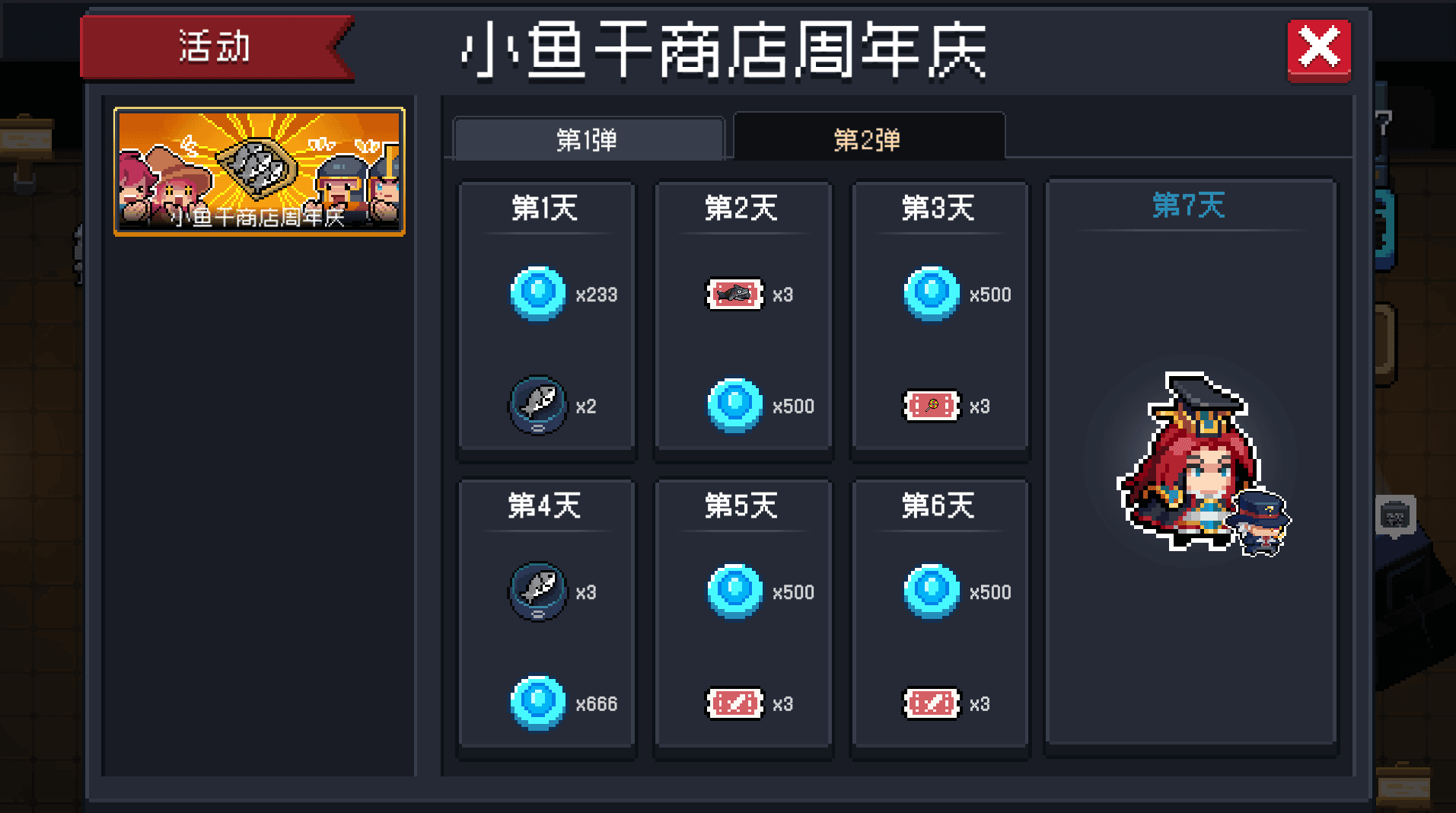 17暑期签到奖励.png