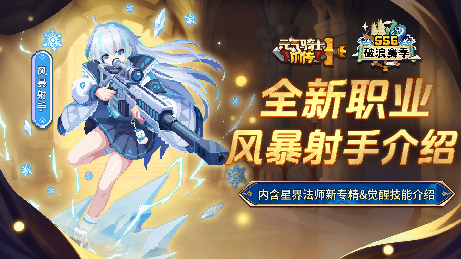 风暴射手1920 1080.png