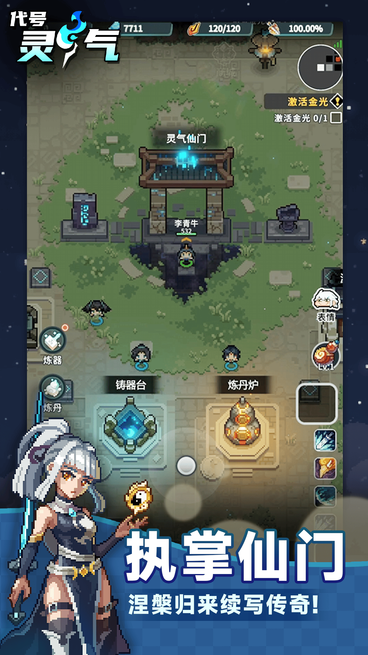 1-执掌仙门.png
