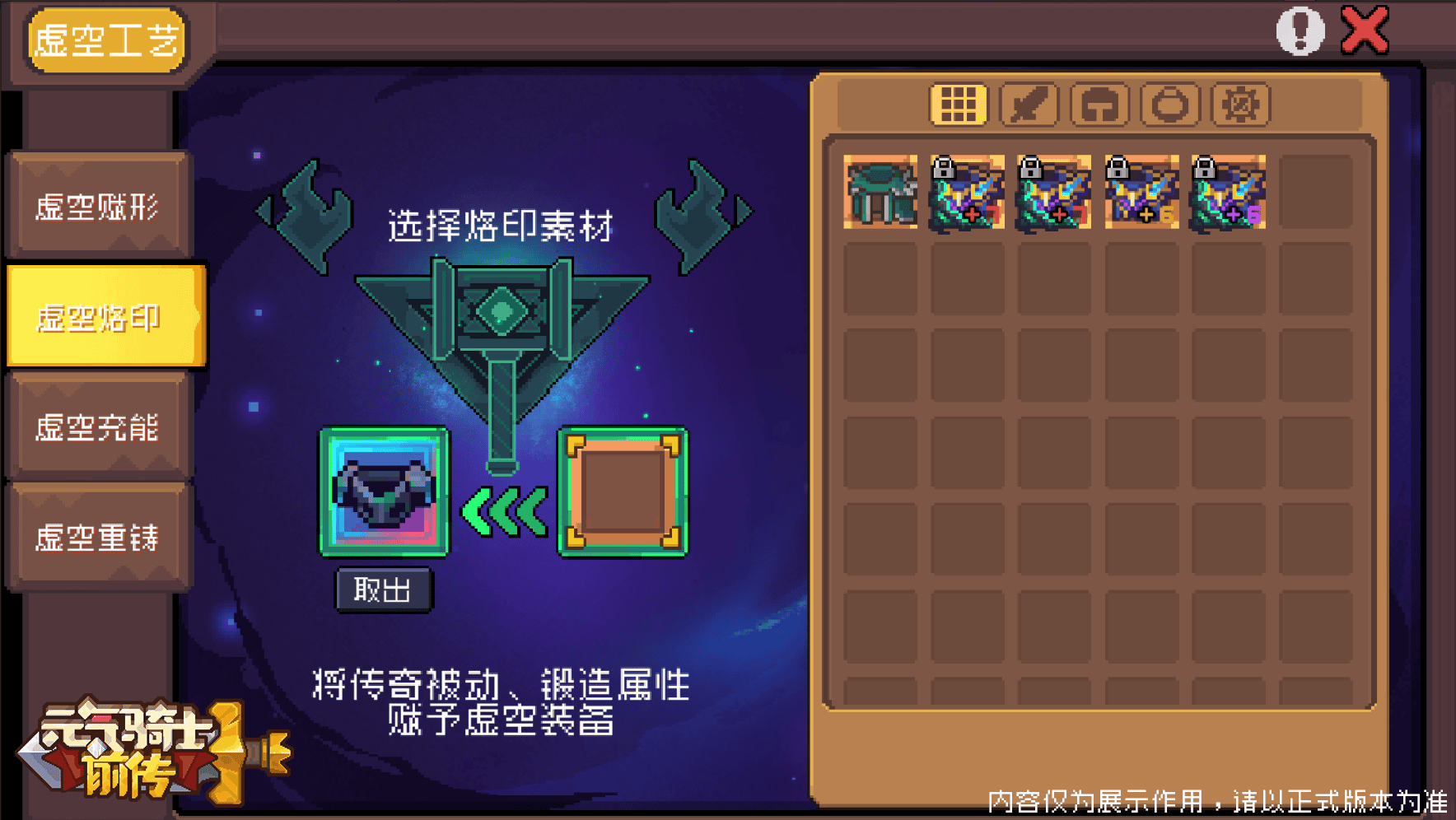 虚空烙印1.png