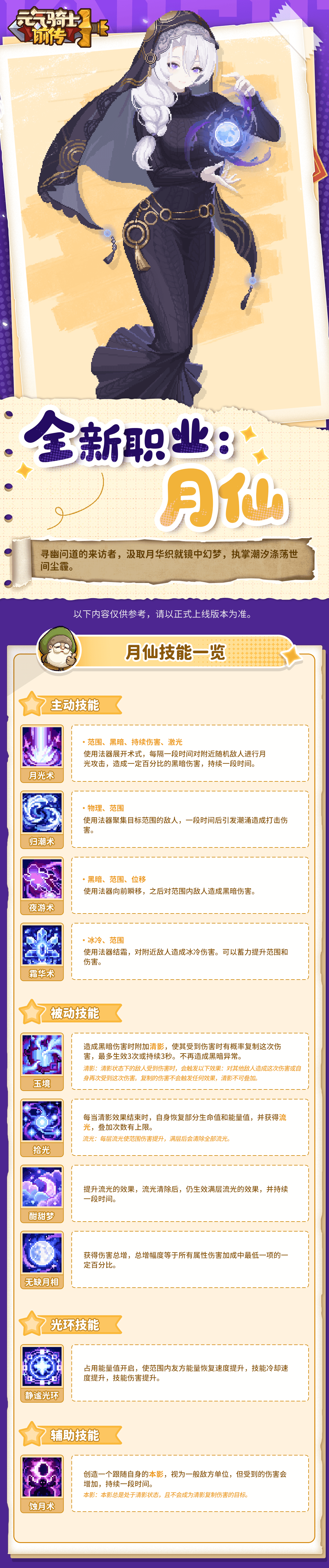 月仙1-主动技能被动技能.png