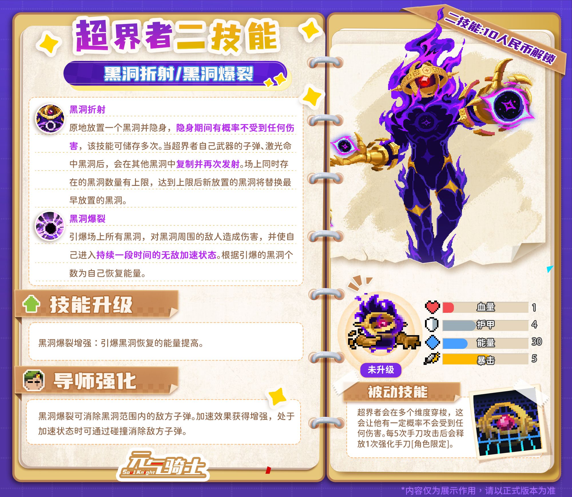 2-超界者二技能.jpg