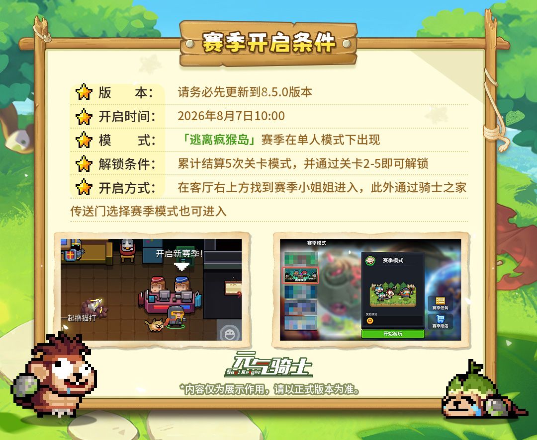 2-赛季开启条件.jpg