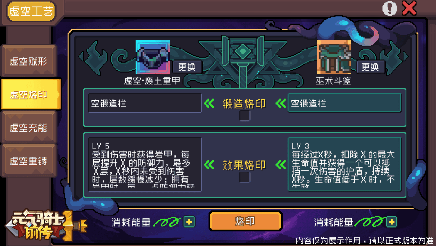 虚空烙印2.png