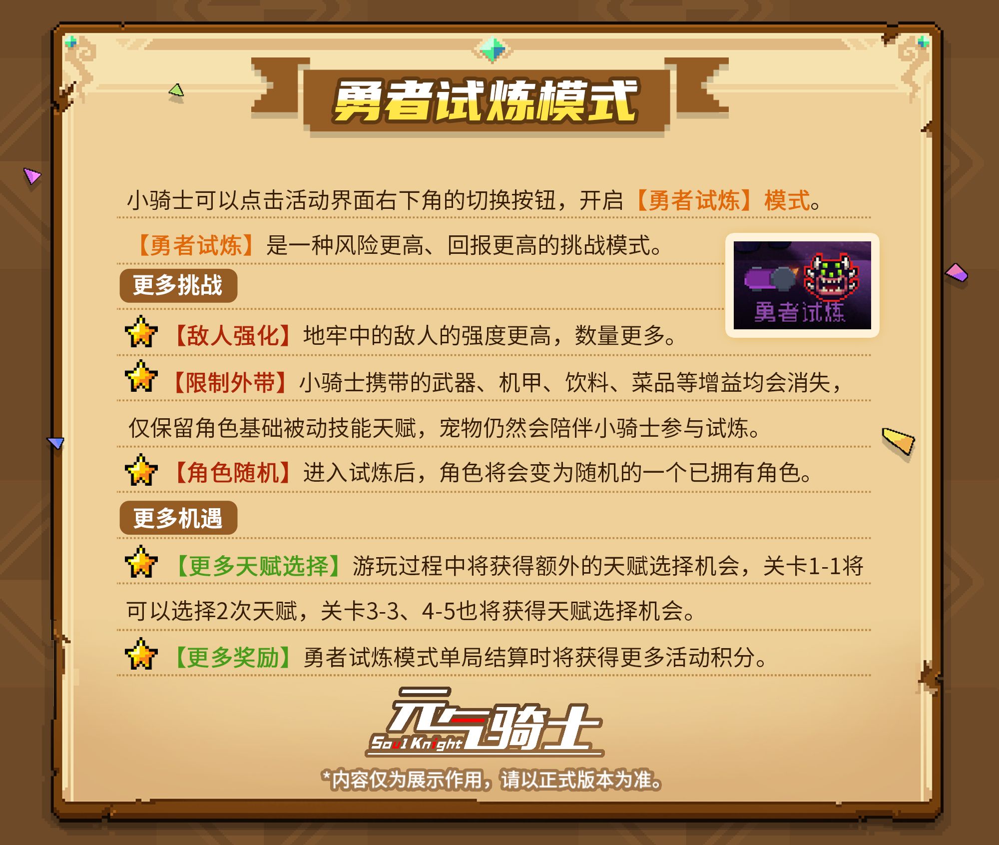 4-勇者试炼.jpg