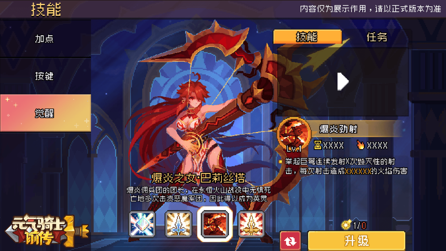 4 觉醒技能详情.png