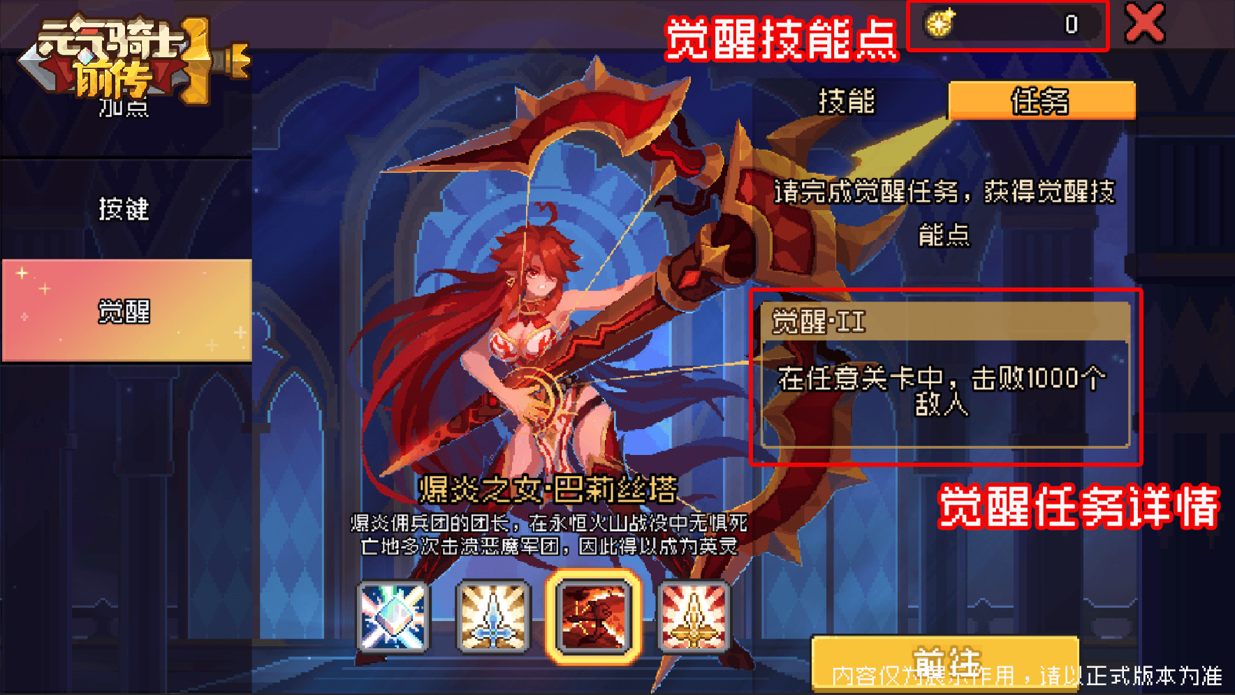 6 觉醒技能升级.png