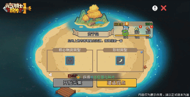 6-建立据点.gif