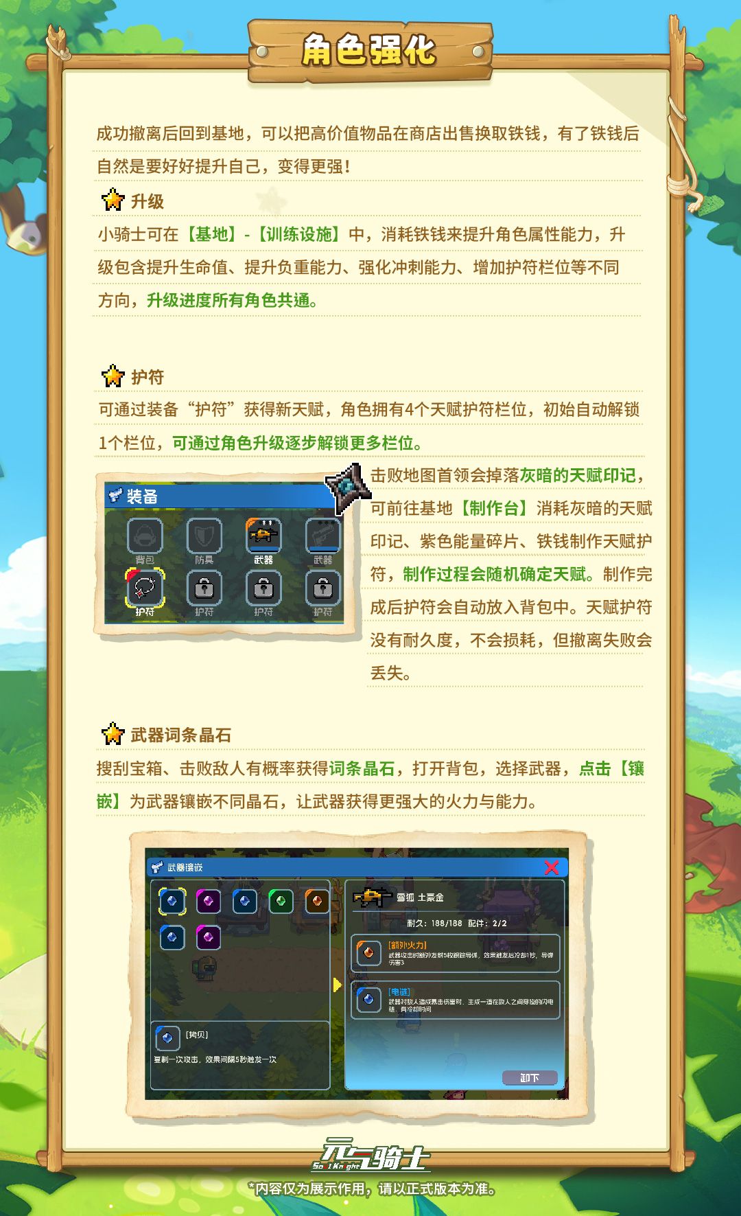 6-角色强化.jpg