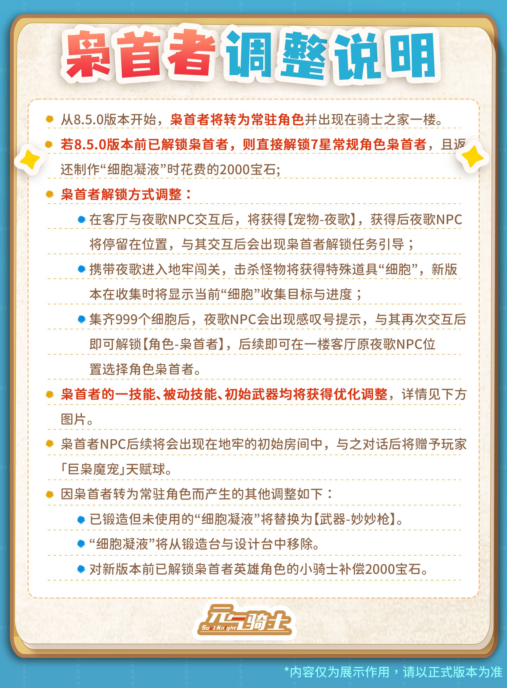 7枭首调整说明.jpg