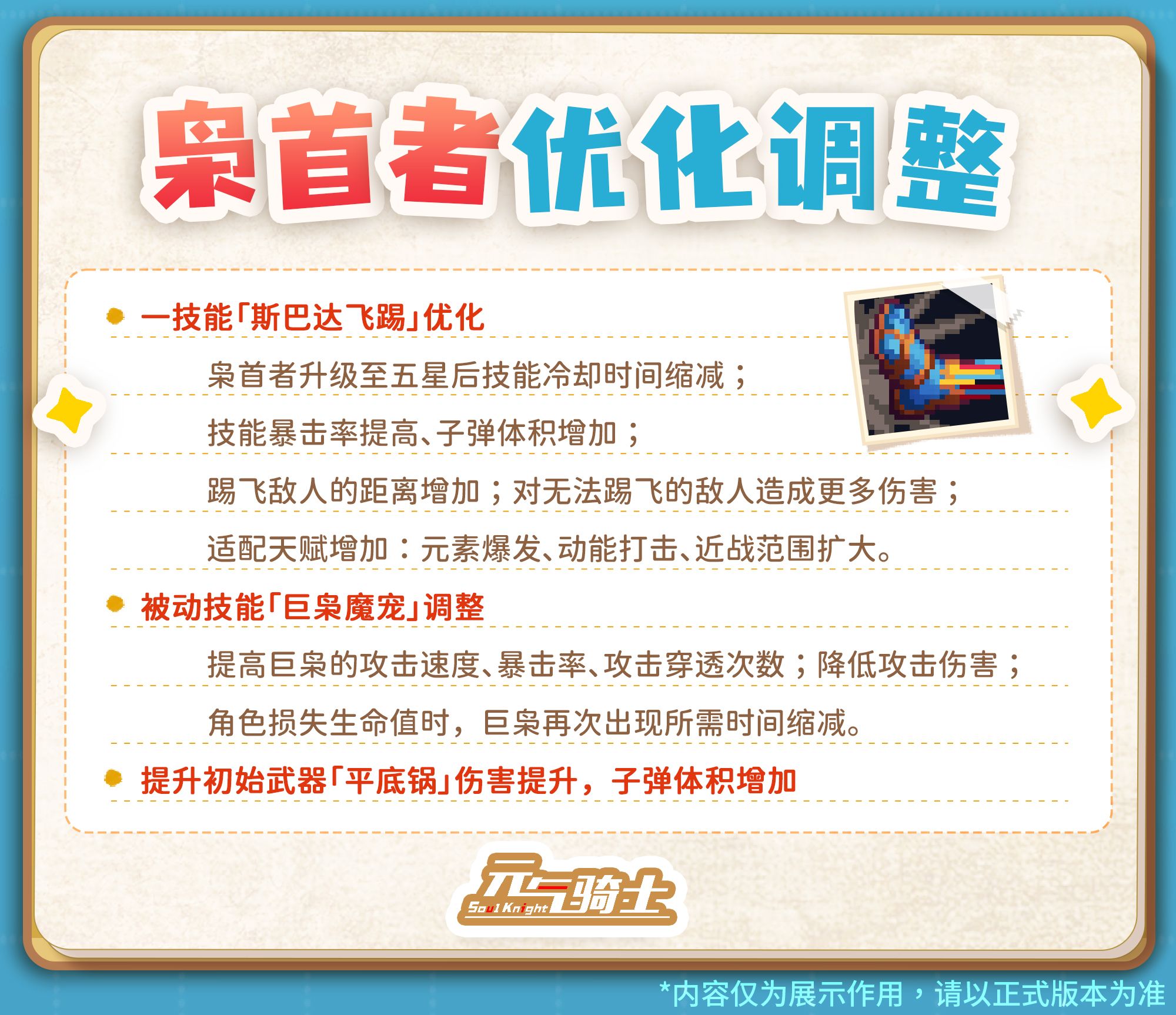 8枭首技能.jpg