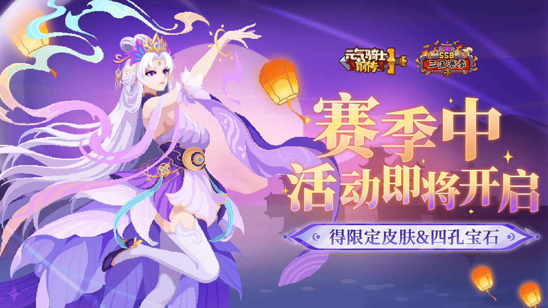 SS3赛季中期头图-1920.png