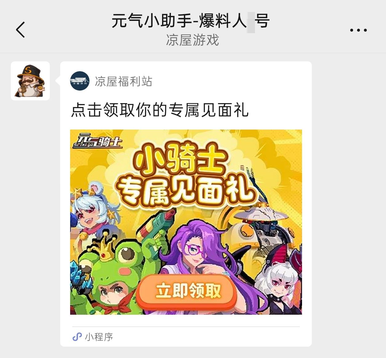 私聊见面礼截图.jpg