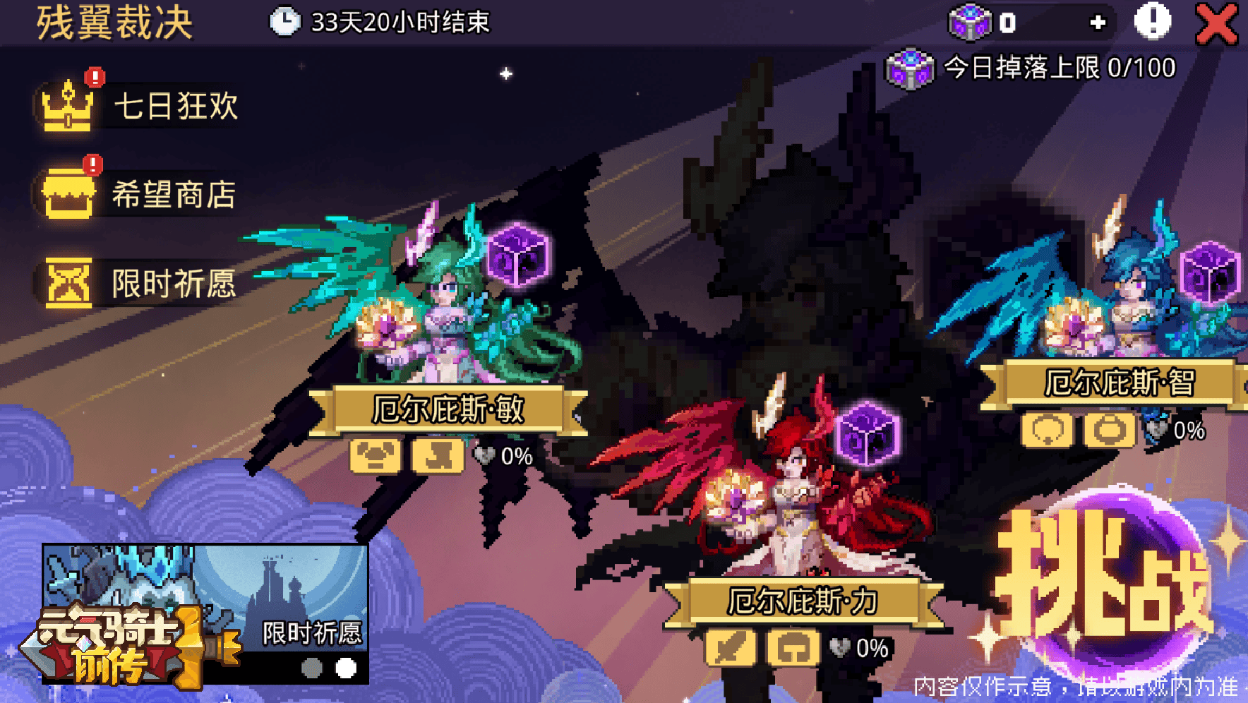 残翼裁决.png