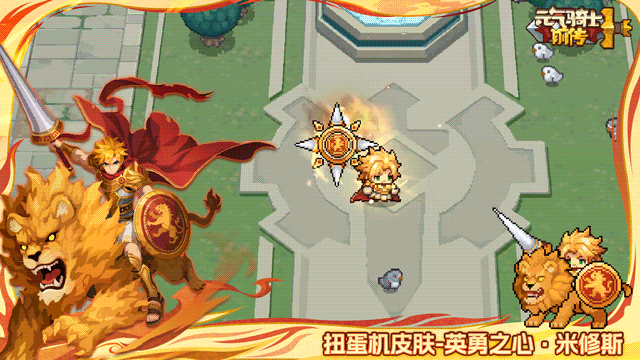 扭蛋机皮肤-英勇之心·米修斯.gif