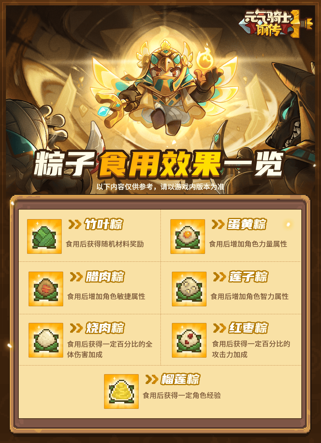 粽子食用效果.png